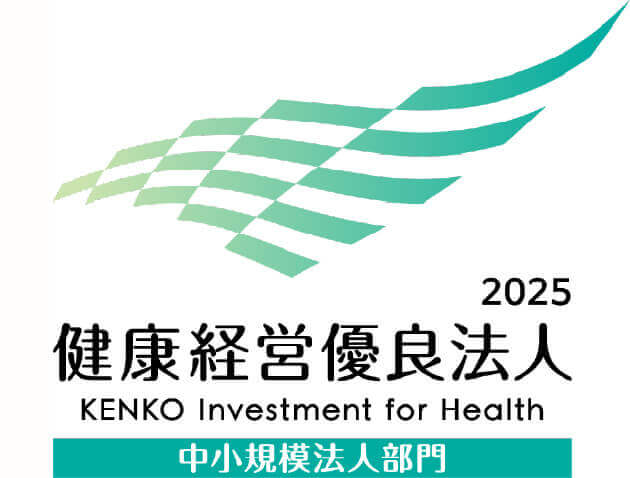 2025 健康経営優良法人