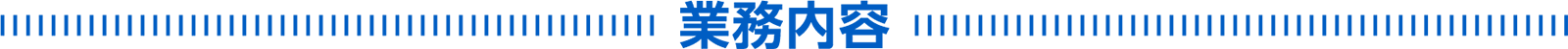 業務内容
