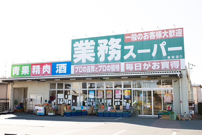 業務スーパー 畠田店