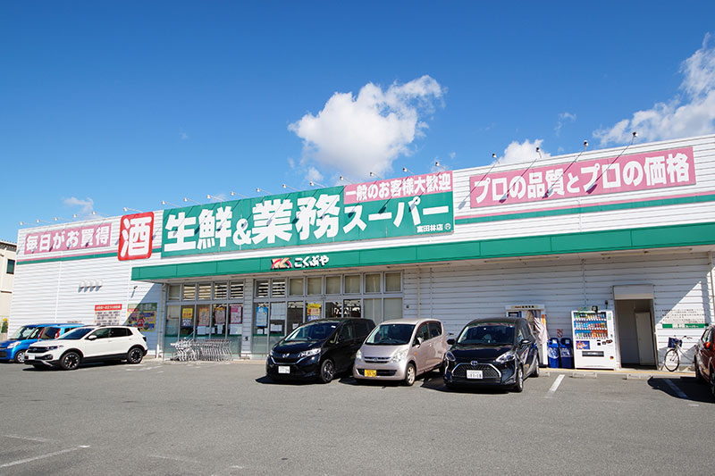 業務スーパー 富田林店