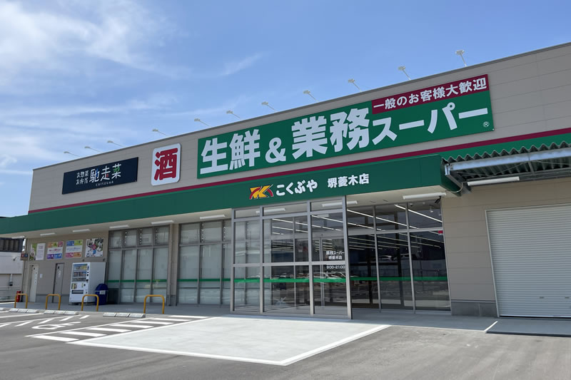 堺菱木店